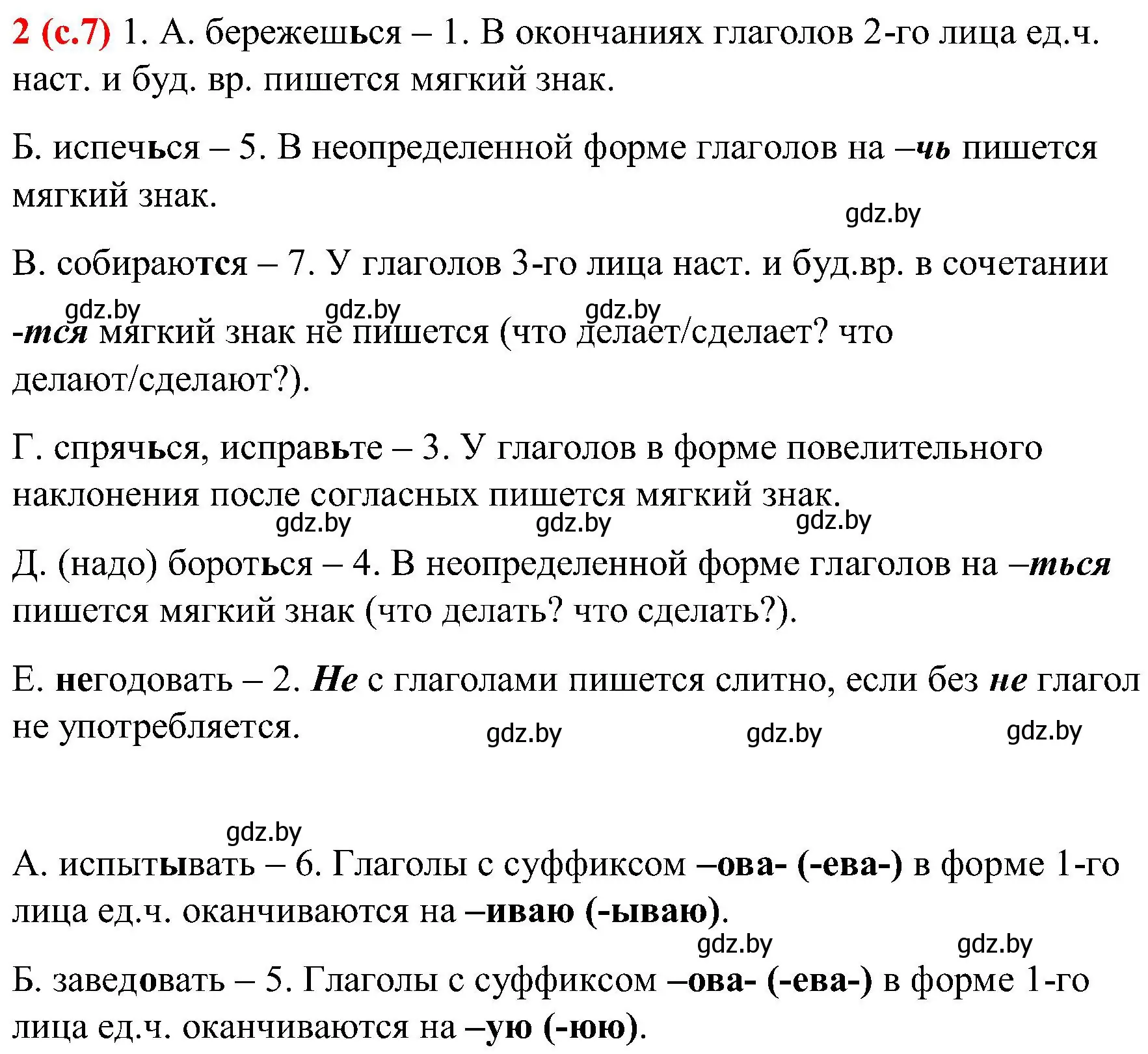 Решение номер 2 (страница 7) гдз по русскому языку 8 класс Мурина, Долбик, учебник