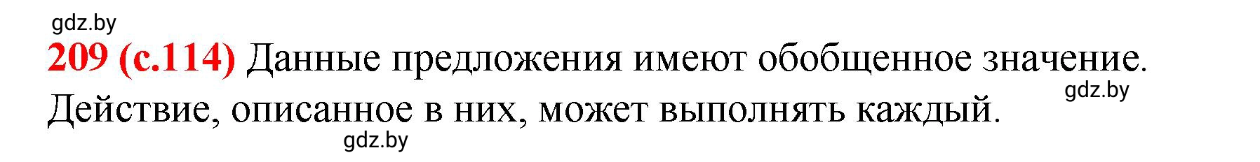 Решение номер 209 (страница 114) гдз по русскому языку 8 класс Мурина, Долбик, учебник