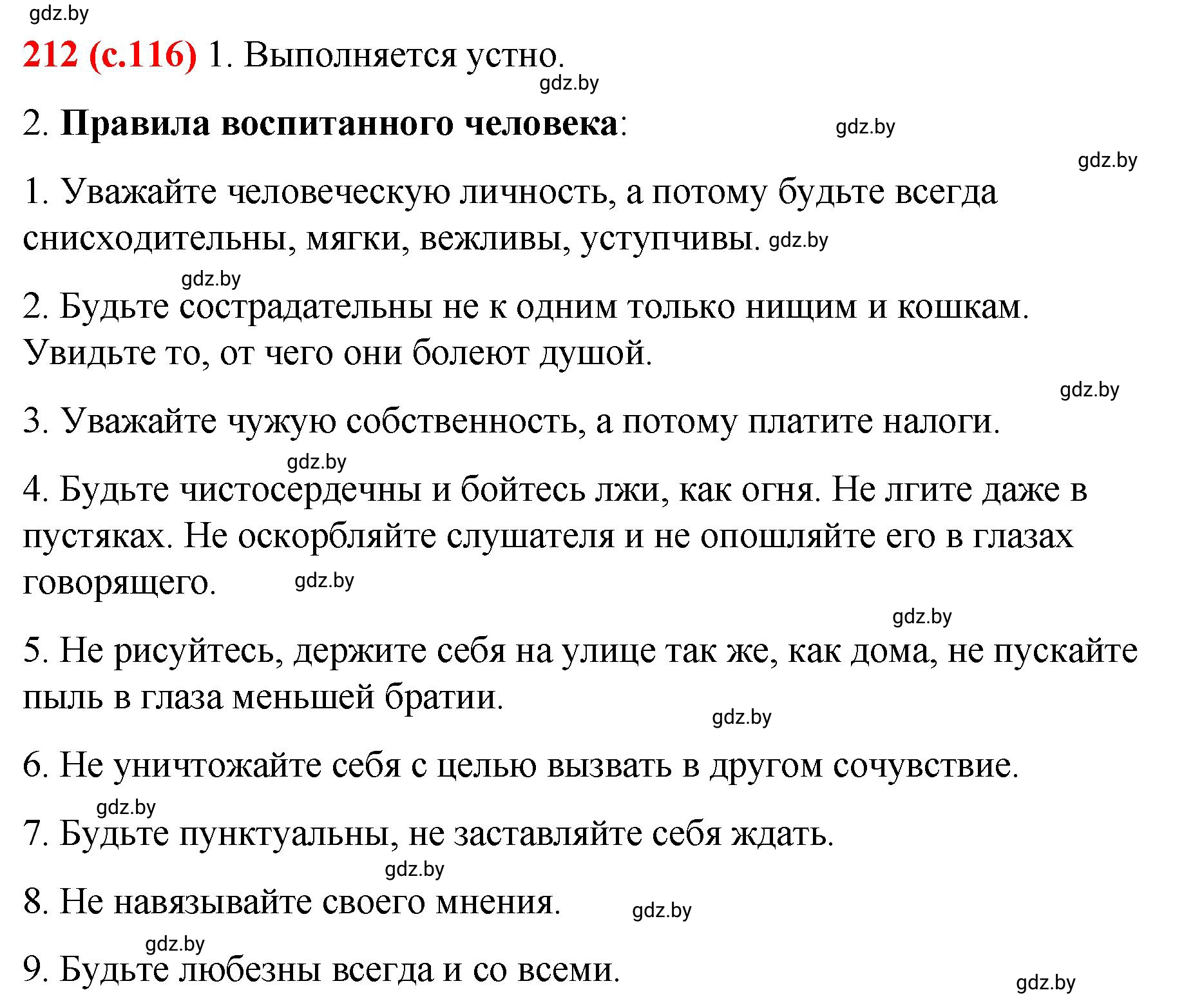 Решение номер 212 (страница 116) гдз по русскому языку 8 класс Мурина, Долбик, учебник