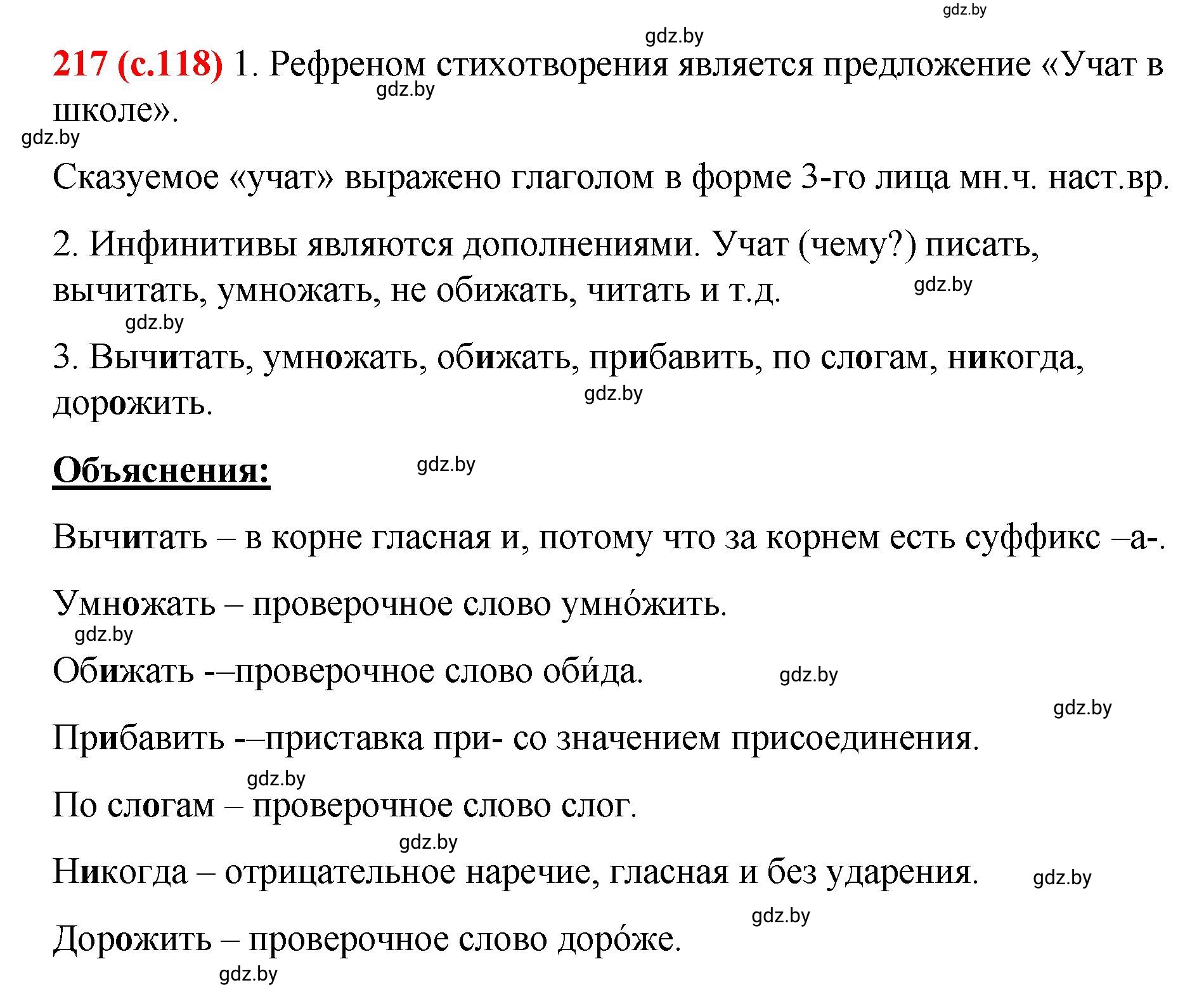 Решение номер 217 (страница 118) гдз по русскому языку 8 класс Мурина, Долбик, учебник