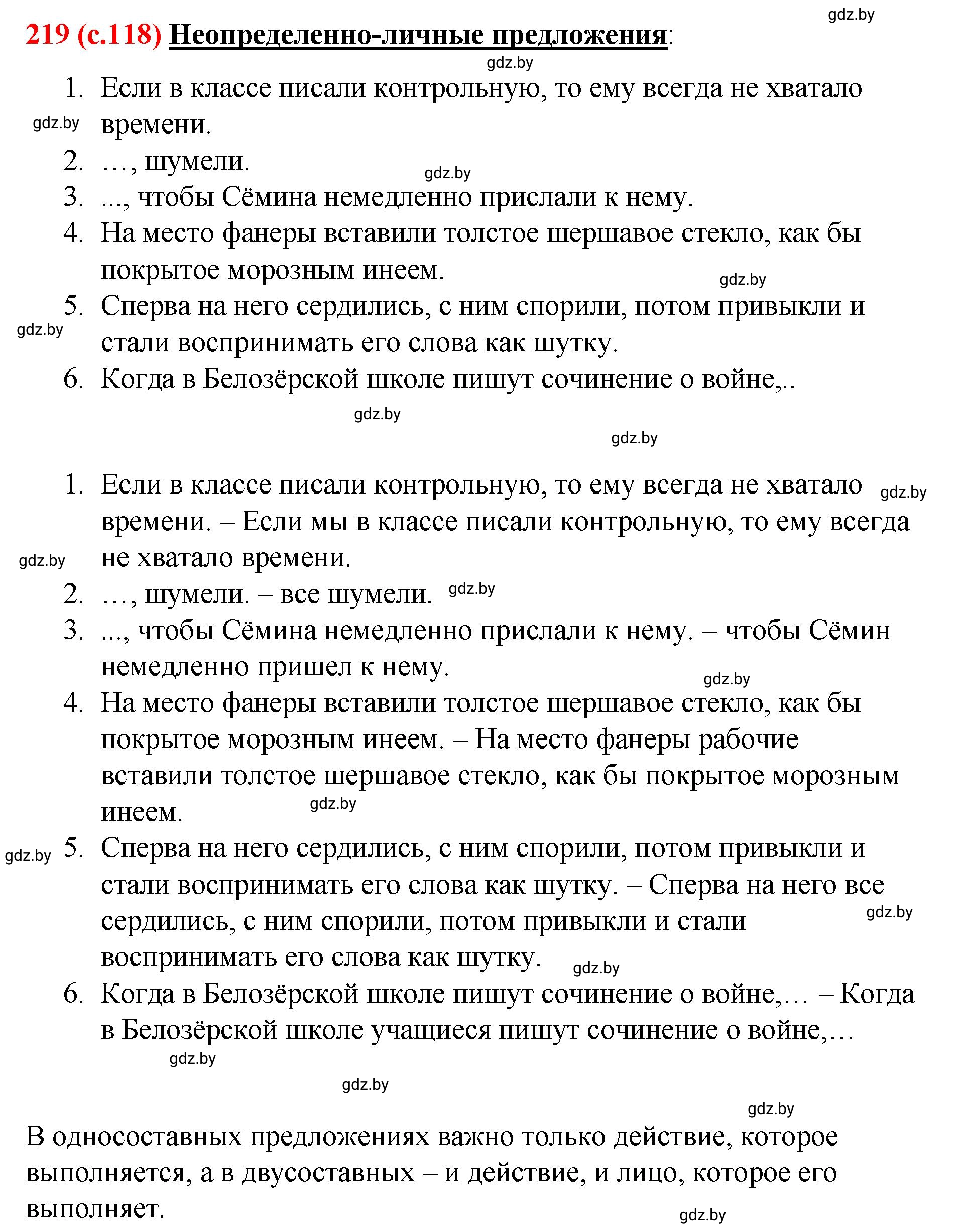 Решение номер 219 (страница 118) гдз по русскому языку 8 класс Мурина, Долбик, учебник