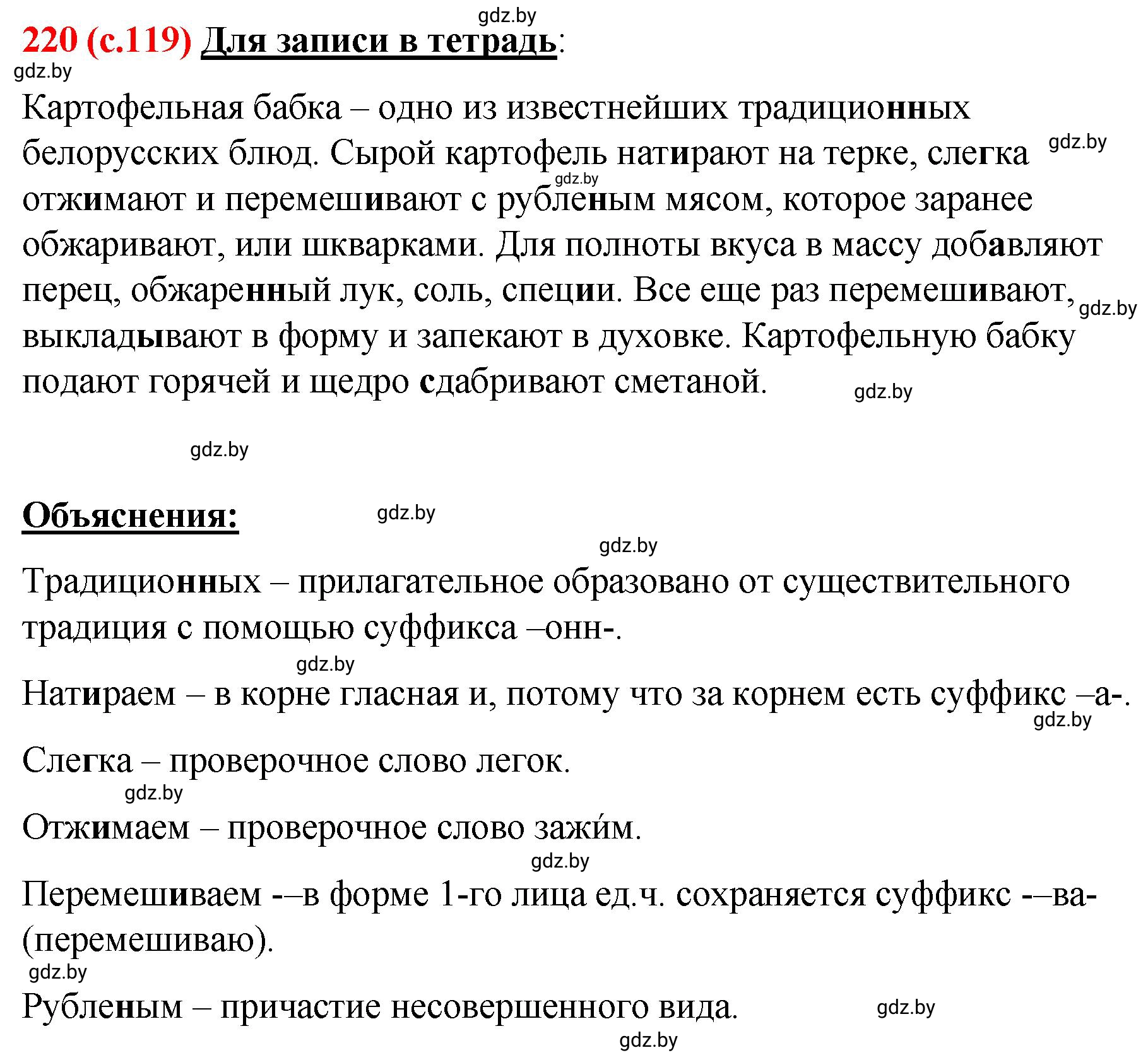 Решение номер 220 (страница 119) гдз по русскому языку 8 класс Мурина, Долбик, учебник