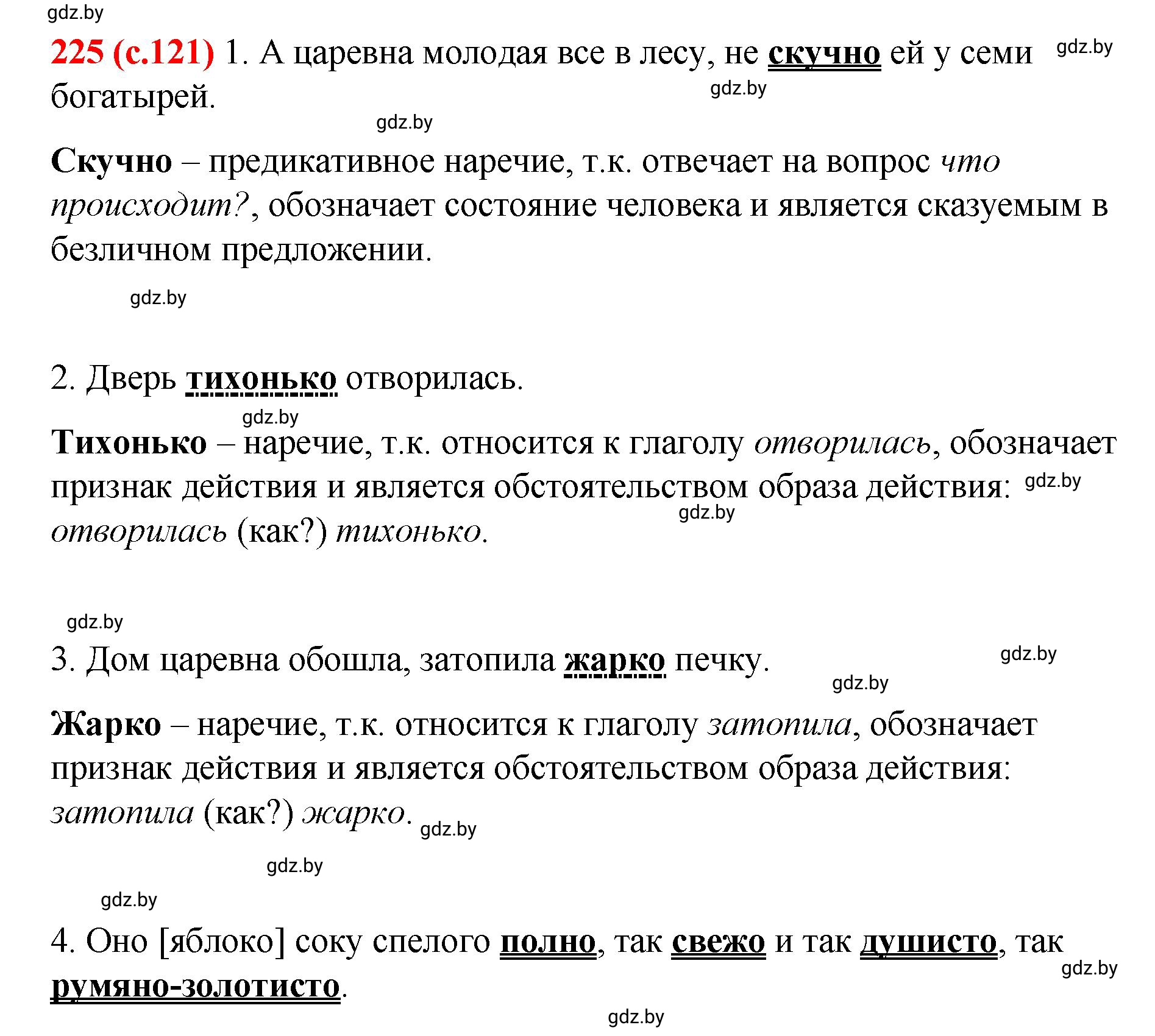 Решение номер 225 (страница 121) гдз по русскому языку 8 класс Мурина, Долбик, учебник