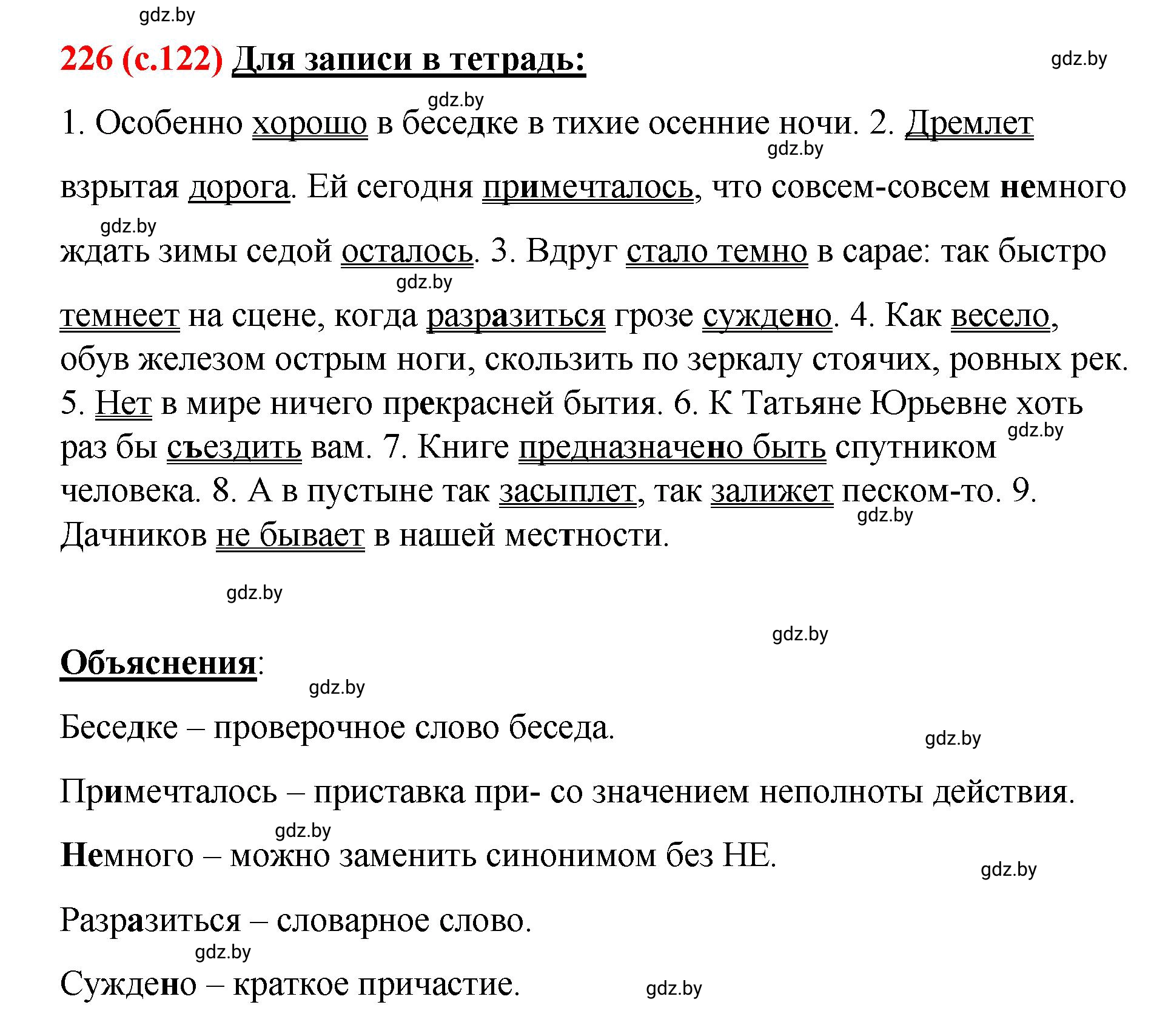 Решение номер 226 (страница 122) гдз по русскому языку 8 класс Мурина, Долбик, учебник