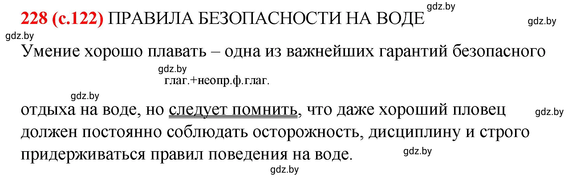 Решение номер 228 (страница 122) гдз по русскому языку 8 класс Мурина, Долбик, учебник