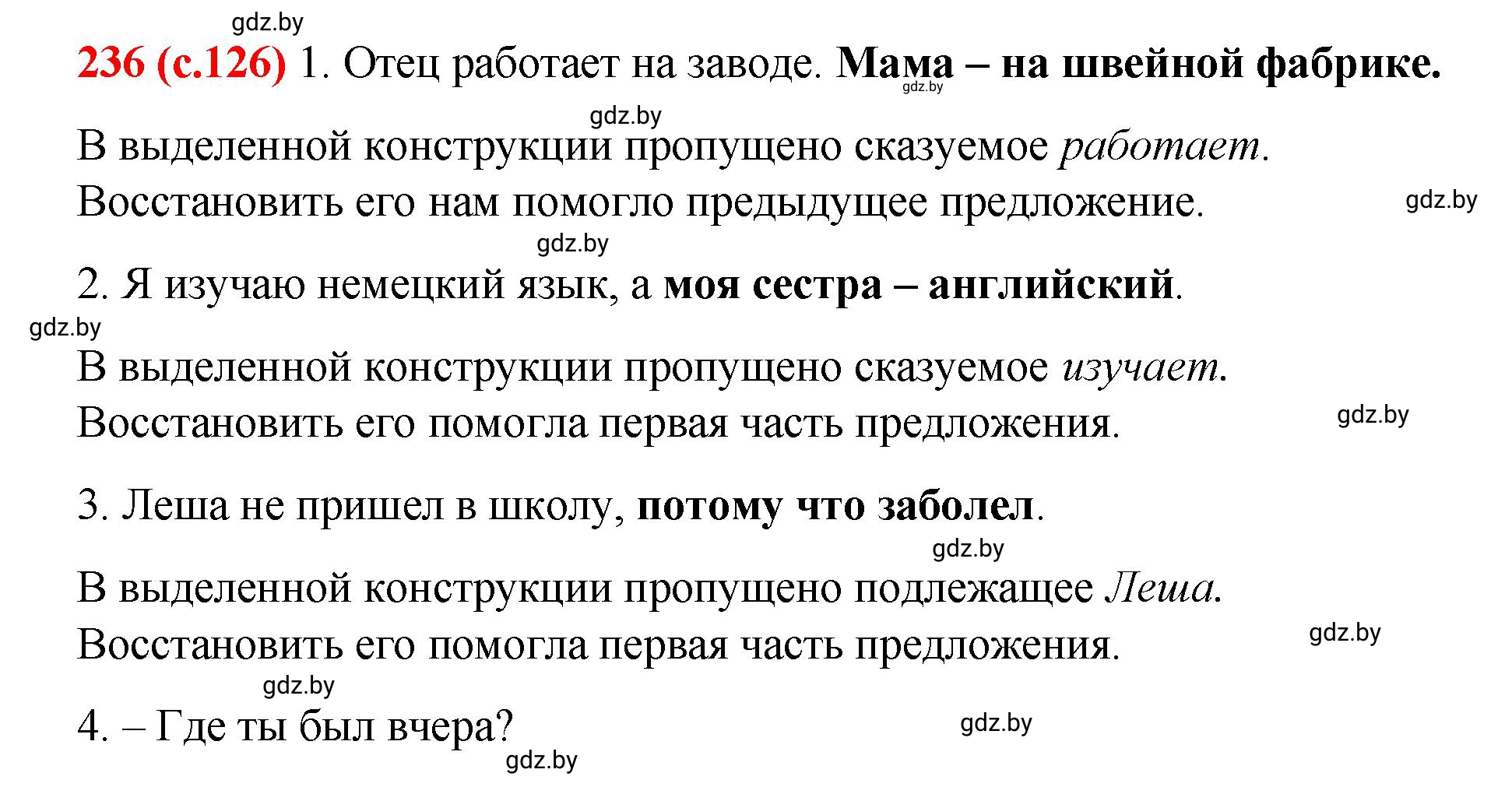 Решение номер 236 (страница 126) гдз по русскому языку 8 класс Мурина, Долбик, учебник