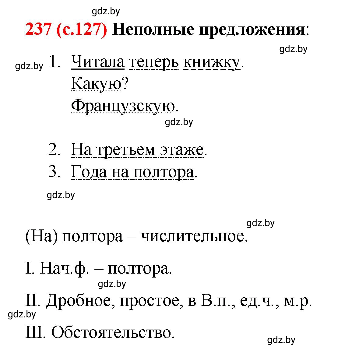 Решение номер 237 (страница 127) гдз по русскому языку 8 класс Мурина, Долбик, учебник