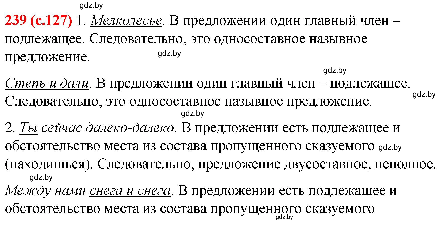 Решение номер 239 (страница 127) гдз по русскому языку 8 класс Мурина, Долбик, учебник