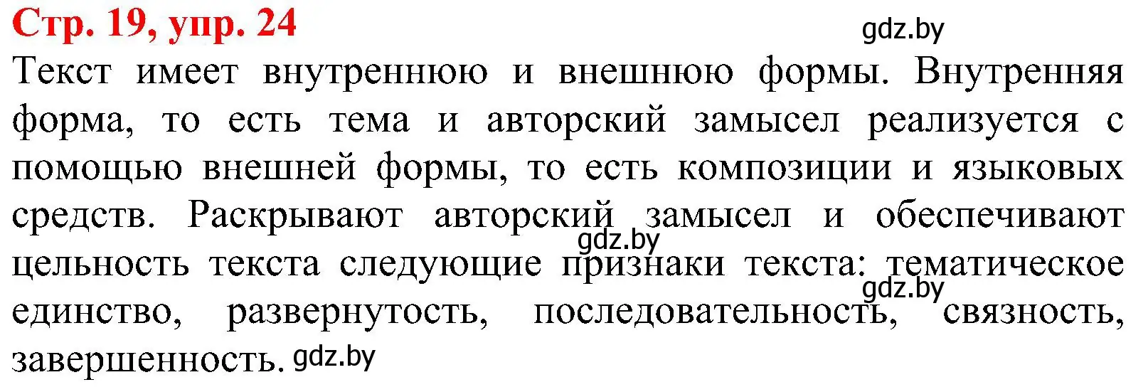 Решение номер 24 (страница 19) гдз по русскому языку 8 класс Мурина, Долбик, учебник