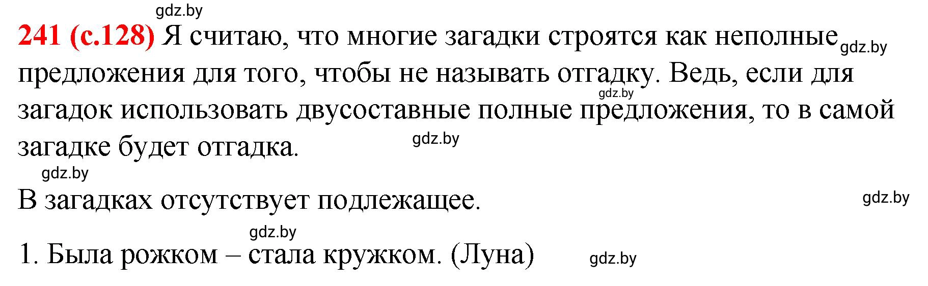 Решение номер 241 (страница 128) гдз по русскому языку 8 класс Мурина, Долбик, учебник