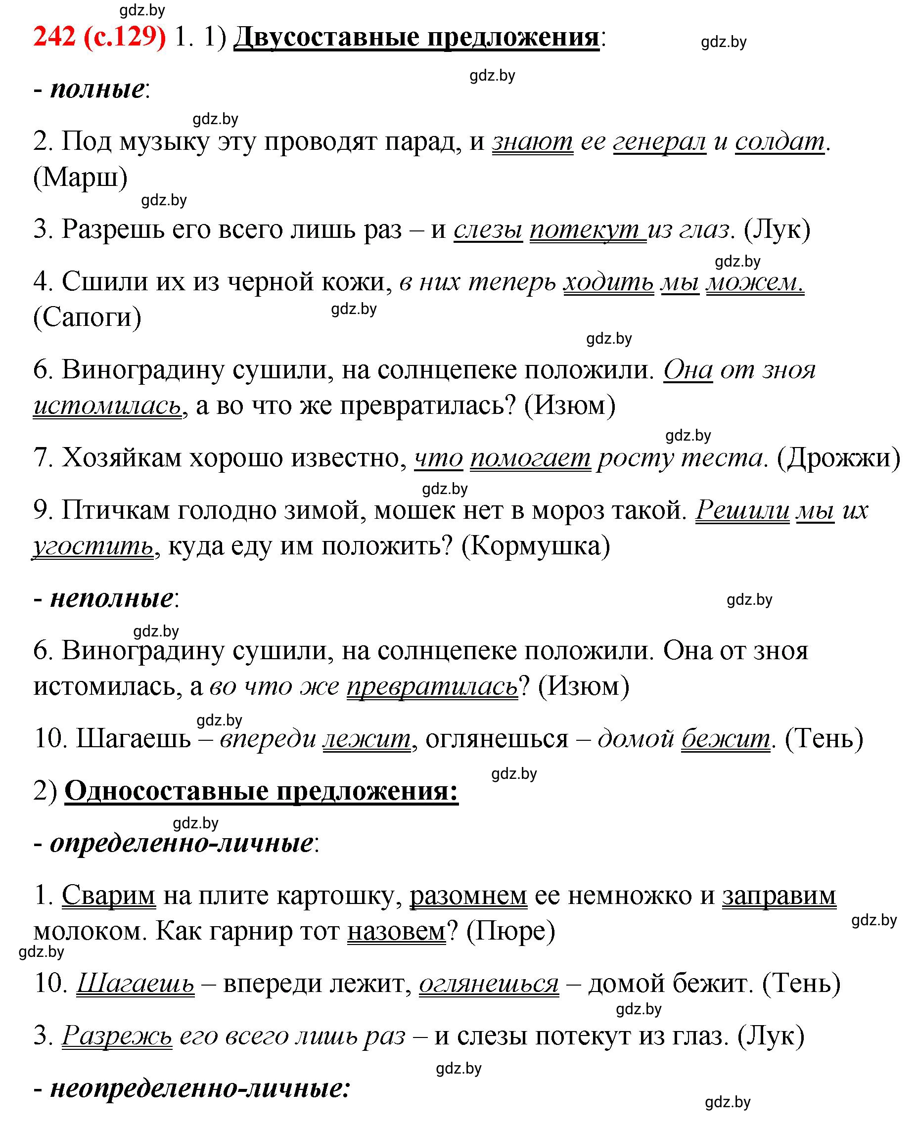 Решение номер 242 (страница 129) гдз по русскому языку 8 класс Мурина, Долбик, учебник