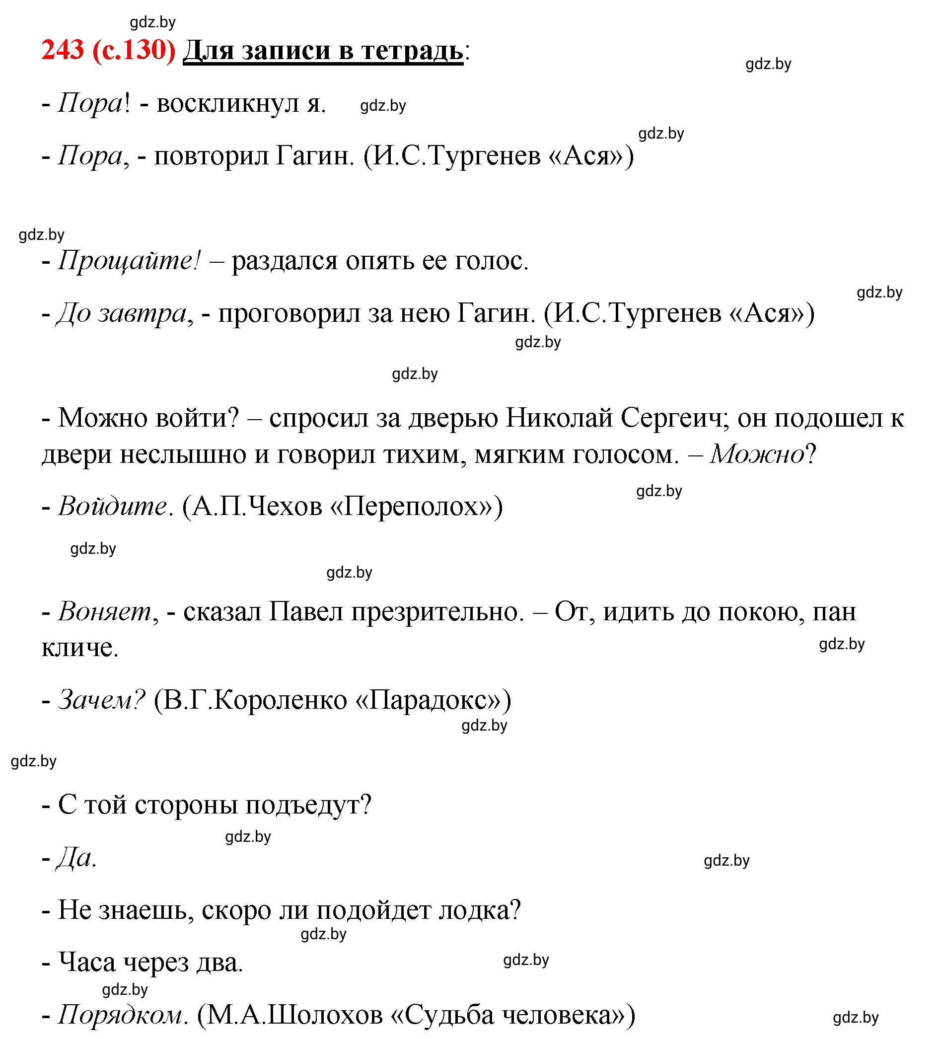 Решение номер 243 (страница 130) гдз по русскому языку 8 класс Мурина, Долбик, учебник