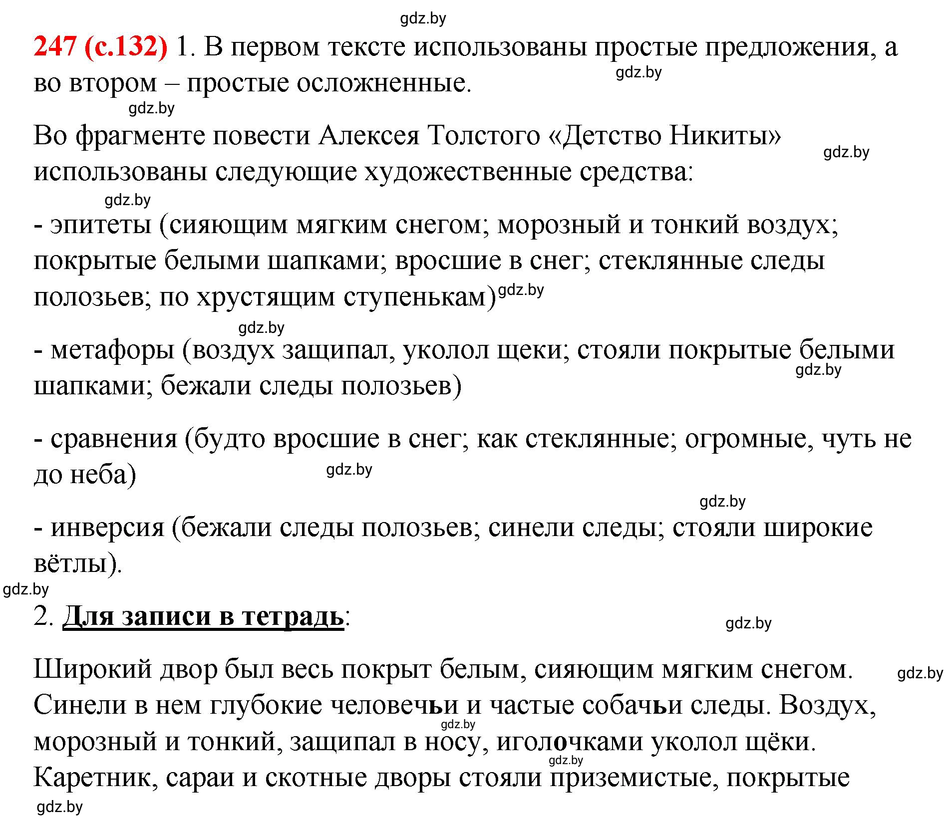 Решение номер 247 (страница 132) гдз по русскому языку 8 класс Мурина, Долбик, учебник