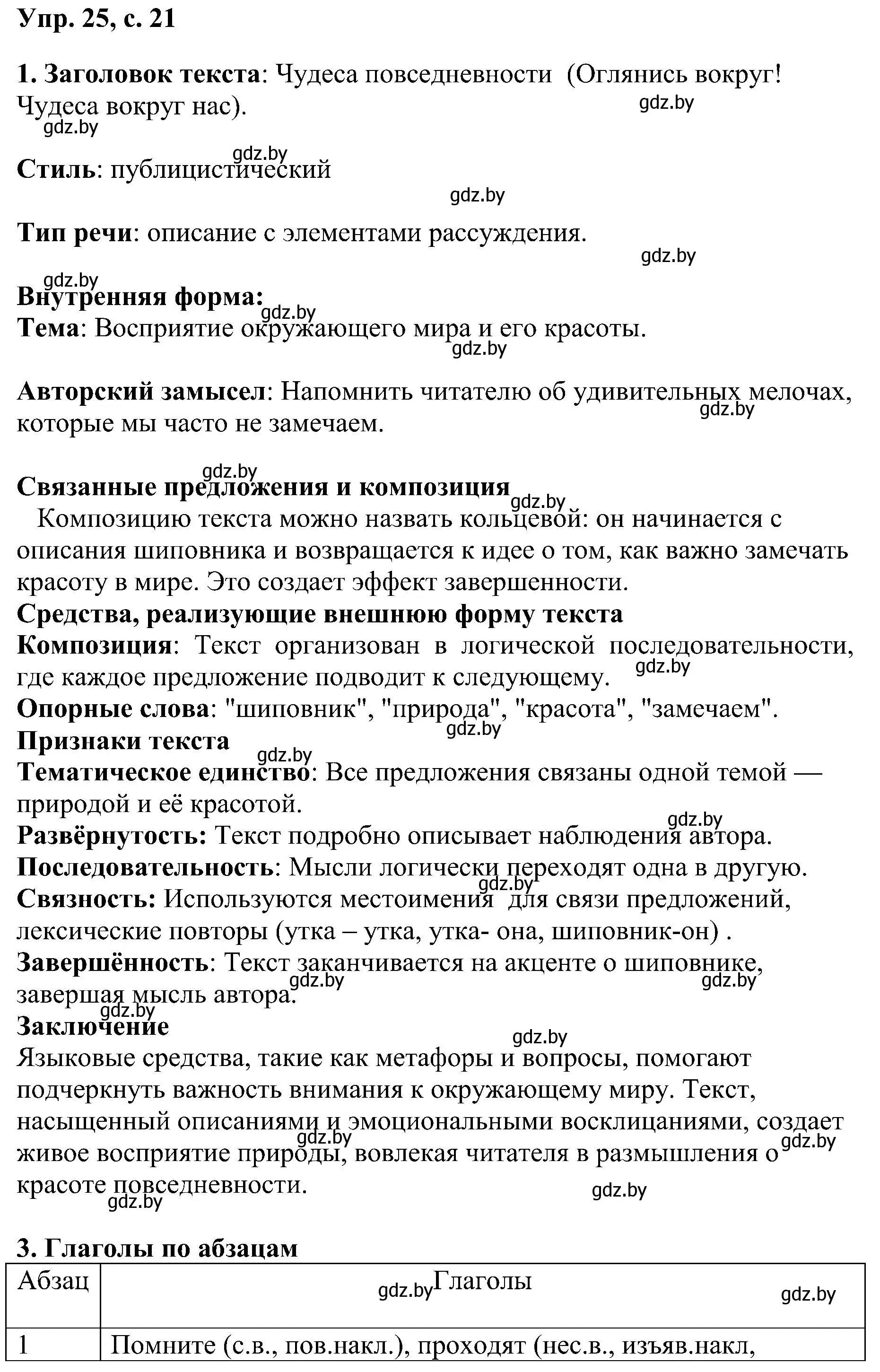 Решение номер 25 (страница 19) гдз по русскому языку 8 класс Мурина, Долбик, учебник