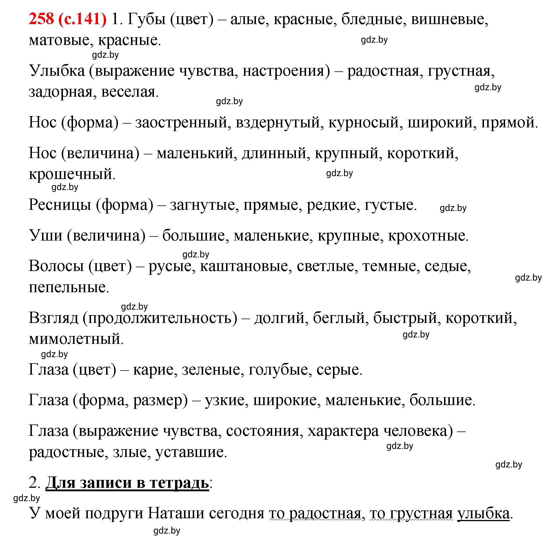 Решение номер 258 (страница 141) гдз по русскому языку 8 класс Мурина, Долбик, учебник