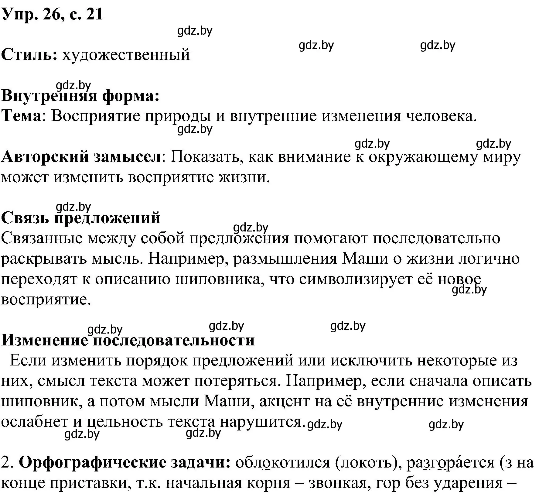 Решение номер 26 (страница 20) гдз по русскому языку 8 класс Мурина, Долбик, учебник