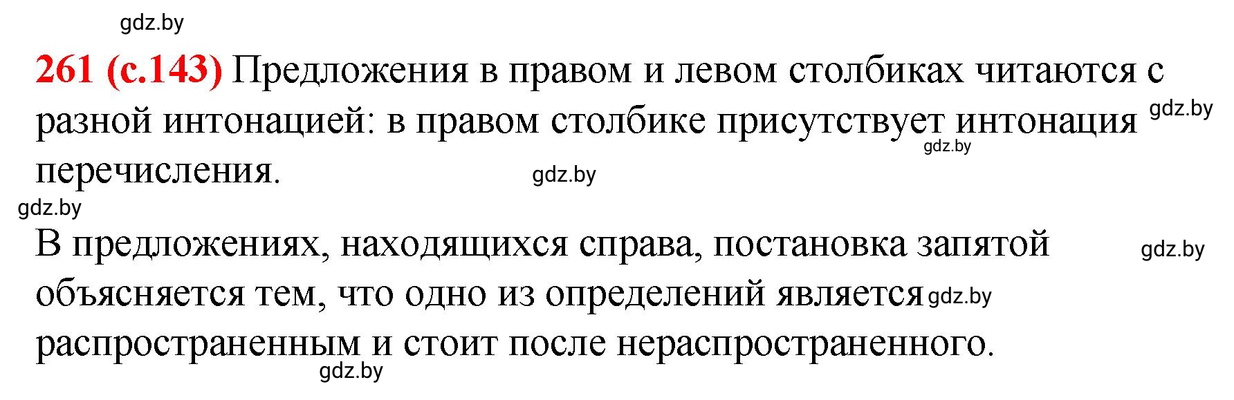 Решение номер 261 (страница 143) гдз по русскому языку 8 класс Мурина, Долбик, учебник