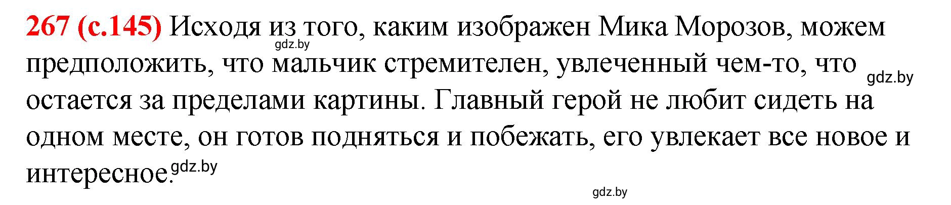 Решение номер 267 (страница 145) гдз по русскому языку 8 класс Мурина, Долбик, учебник