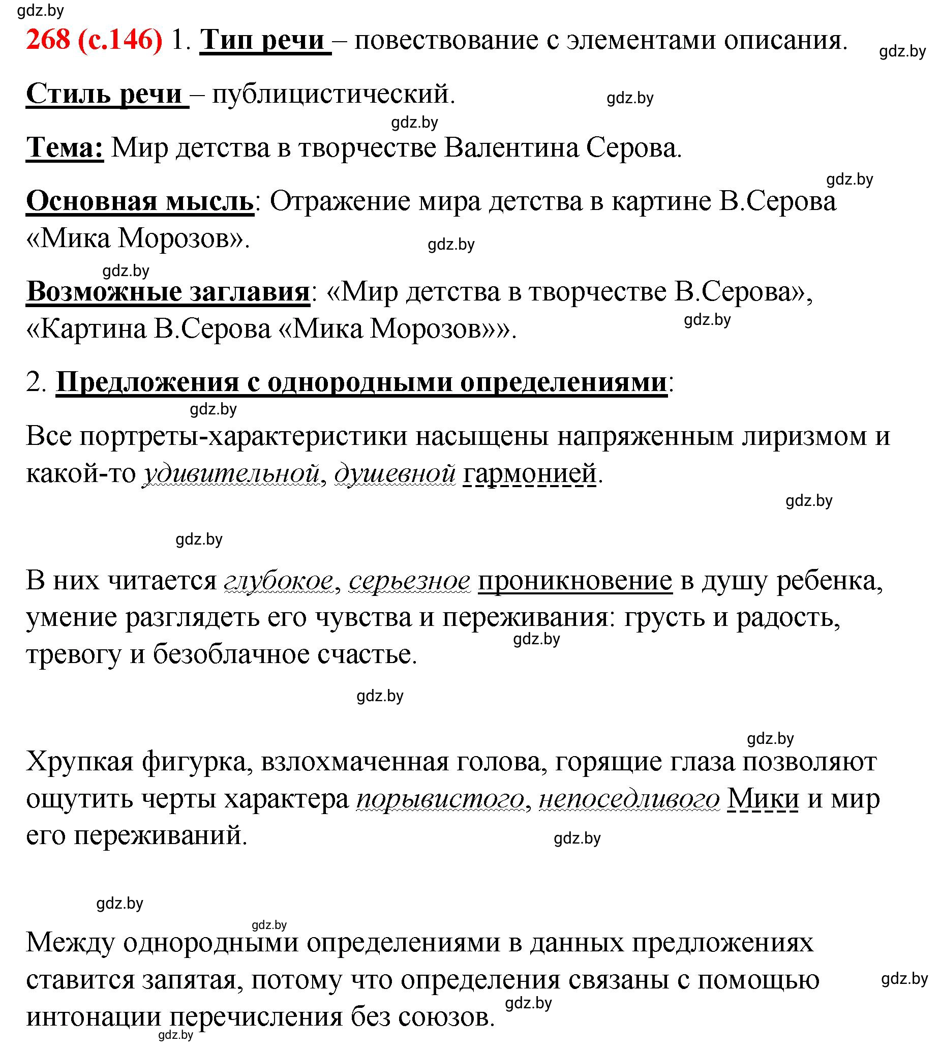 Решение номер 268 (страница 146) гдз по русскому языку 8 класс Мурина, Долбик, учебник