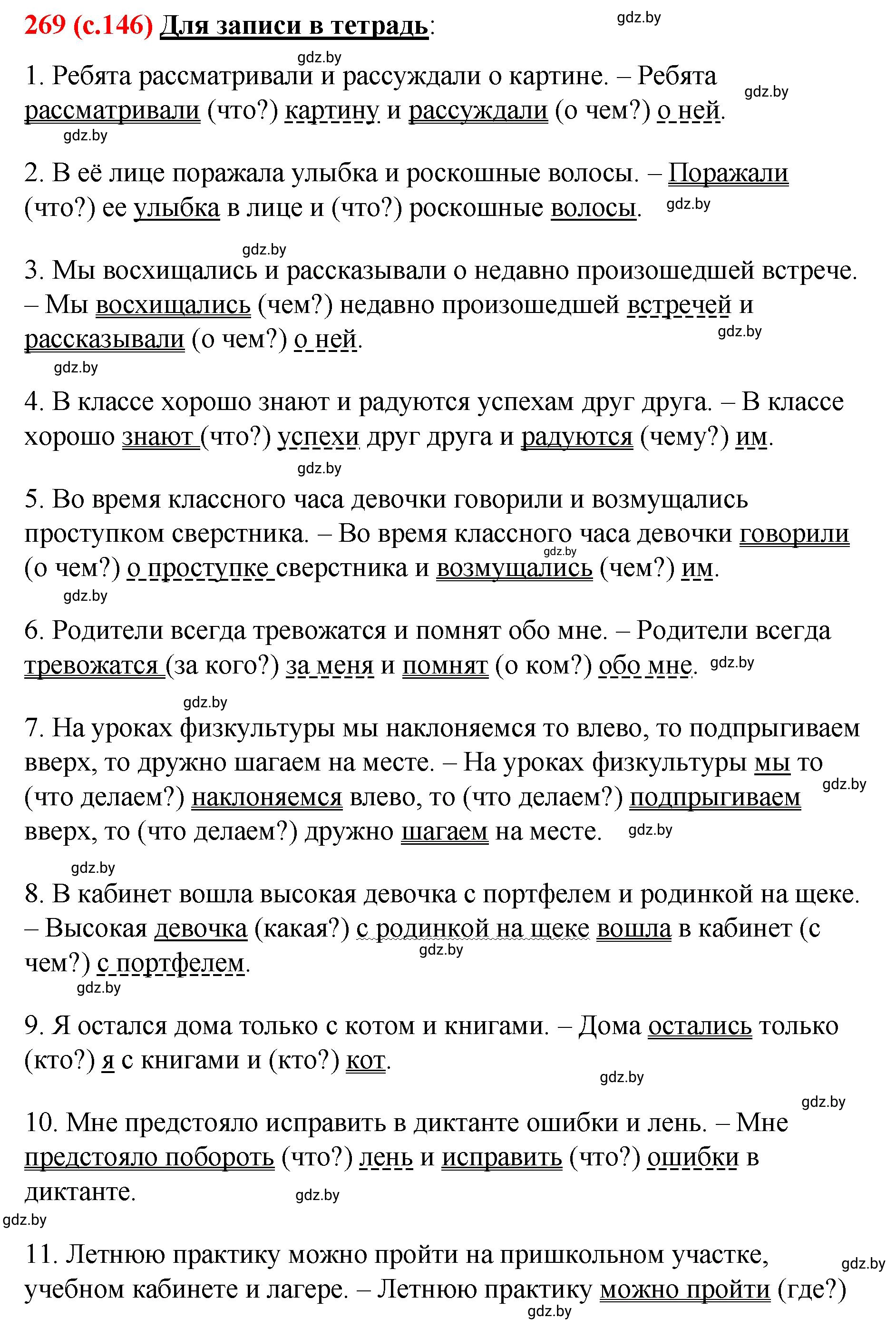 Решение номер 269 (страница 146) гдз по русскому языку 8 класс Мурина, Долбик, учебник