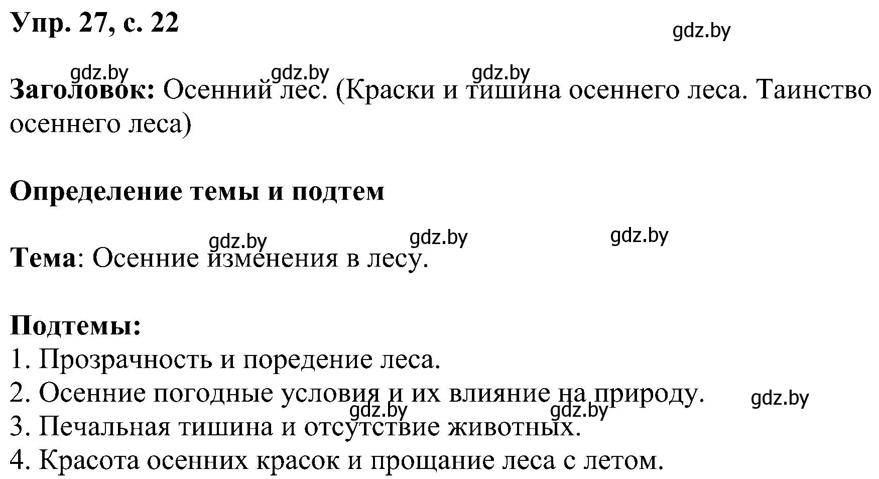 Решение номер 27 (страница 21) гдз по русскому языку 8 класс Мурина, Долбик, учебник