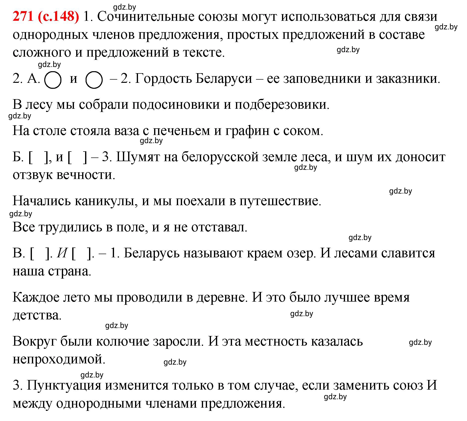 Решение номер 271 (страница 148) гдз по русскому языку 8 класс Мурина, Долбик, учебник