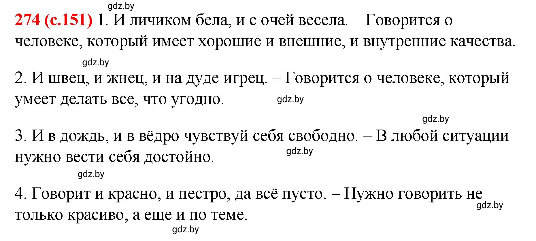 Решение номер 274 (страница 151) гдз по русскому языку 8 класс Мурина, Долбик, учебник