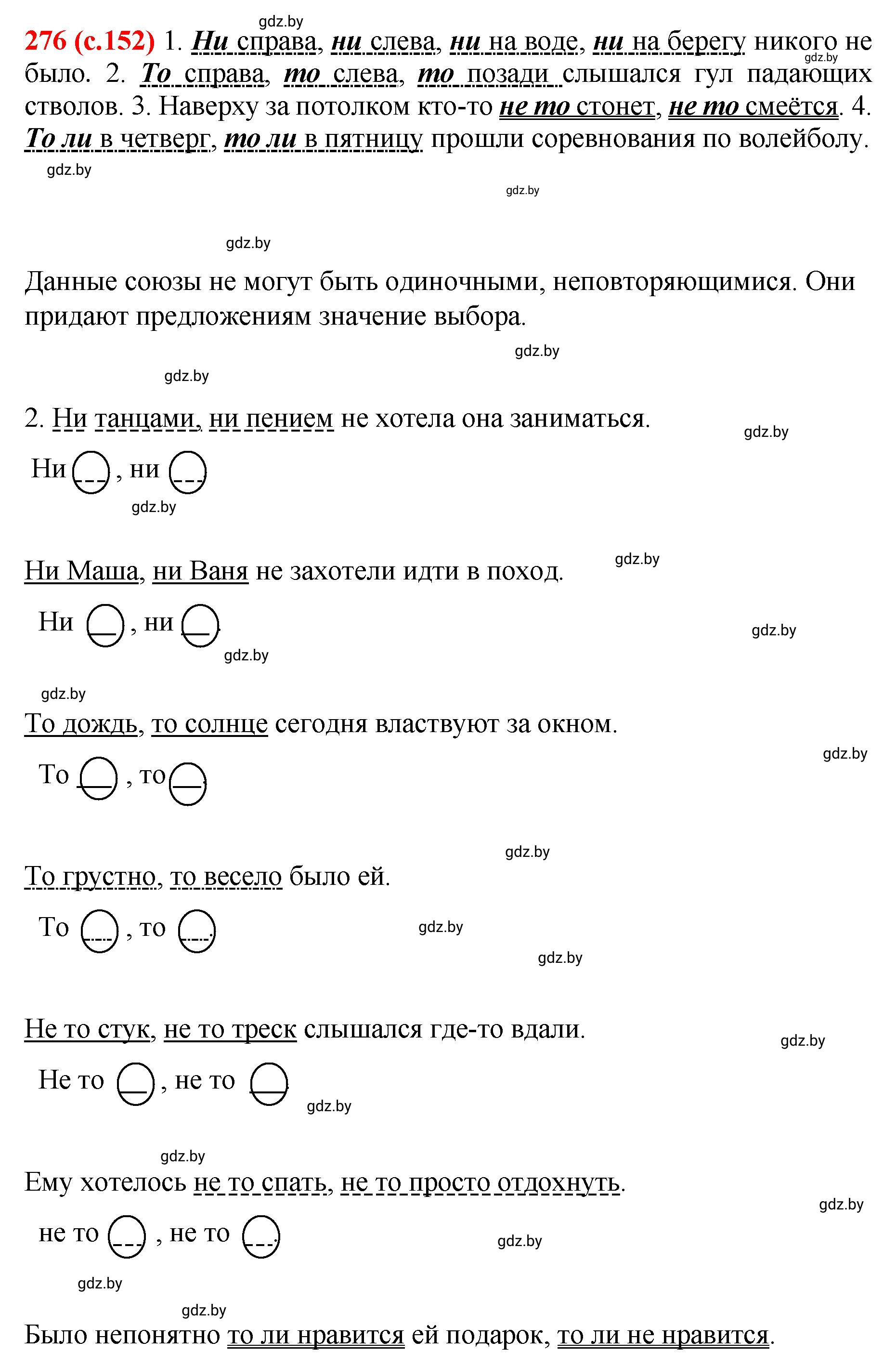 Решение номер 276 (страница 152) гдз по русскому языку 8 класс Мурина, Долбик, учебник