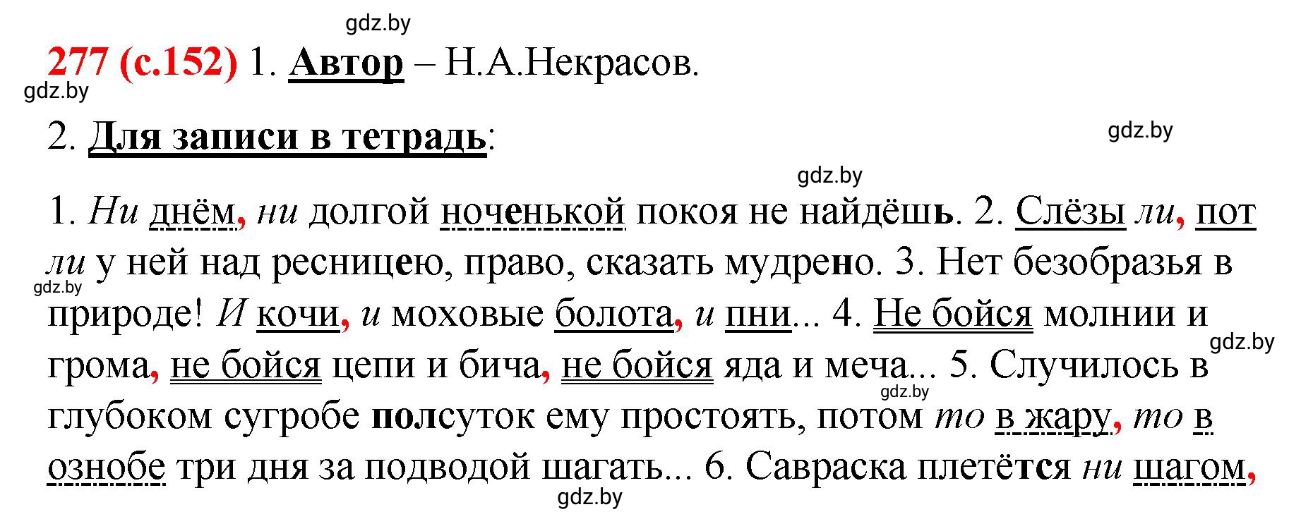 Решение номер 277 (страница 152) гдз по русскому языку 8 класс Мурина, Долбик, учебник