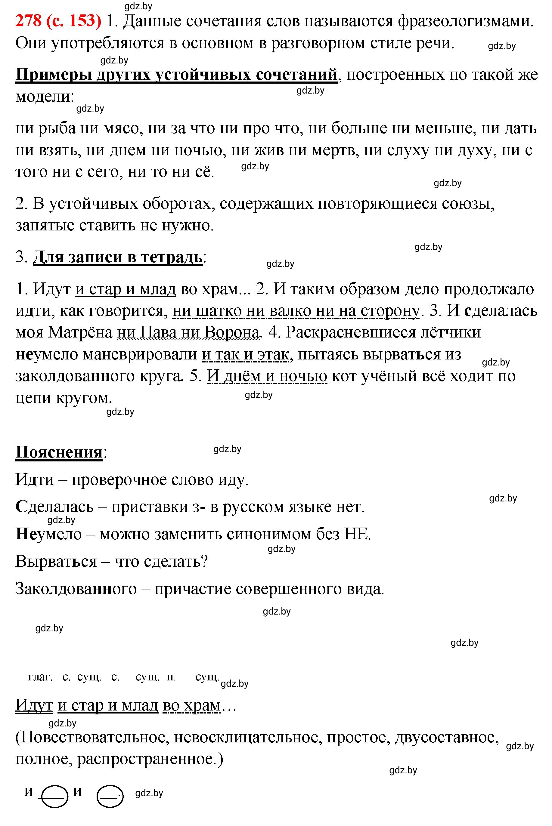 Решение номер 278 (страница 153) гдз по русскому языку 8 класс Мурина, Долбик, учебник