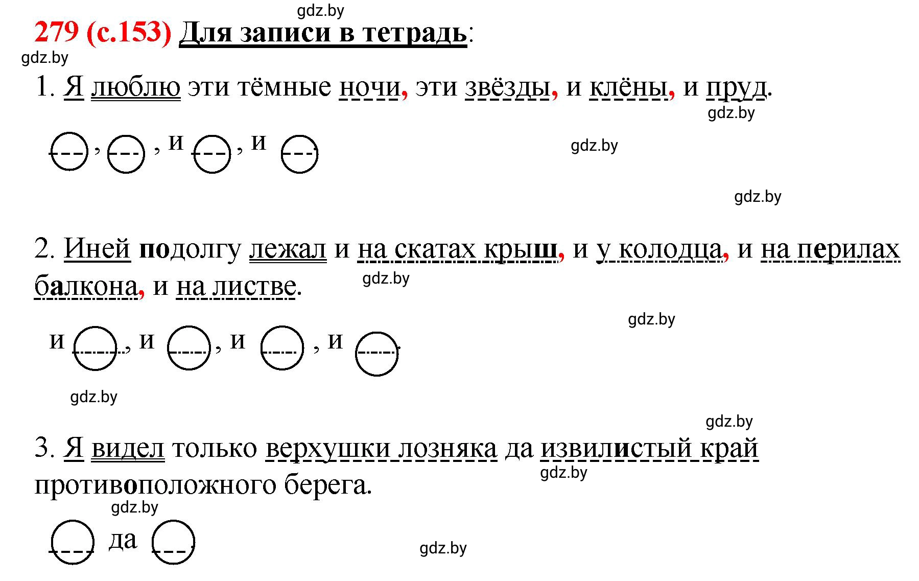 Решение номер 279 (страница 153) гдз по русскому языку 8 класс Мурина, Долбик, учебник