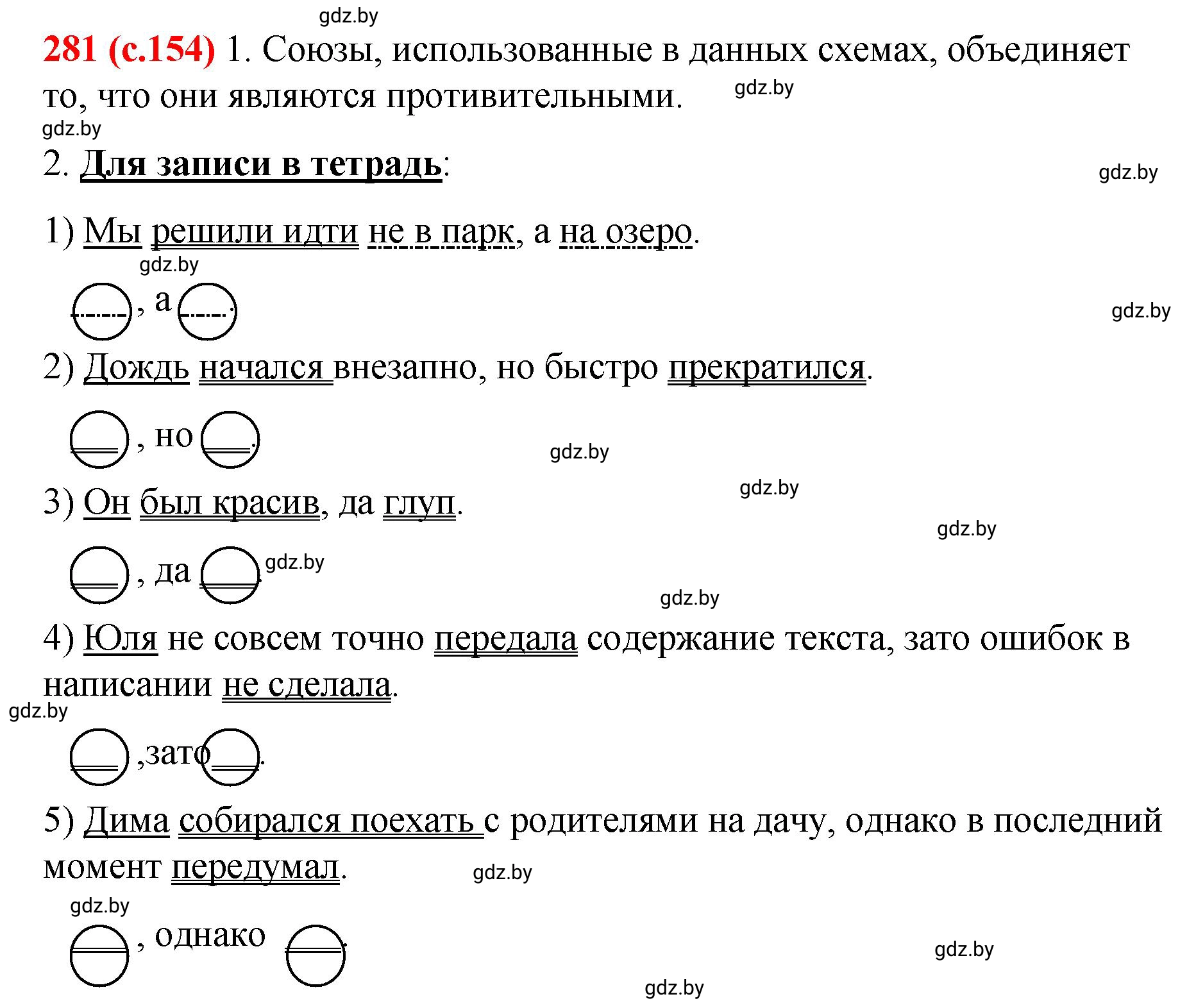 Решение номер 281 (страница 154) гдз по русскому языку 8 класс Мурина, Долбик, учебник