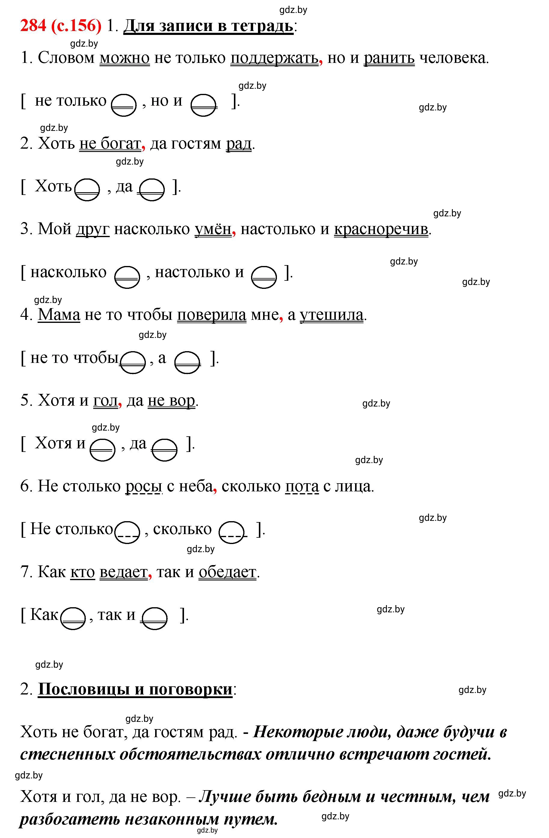 Решение номер 284 (страница 156) гдз по русскому языку 8 класс Мурина, Долбик, учебник