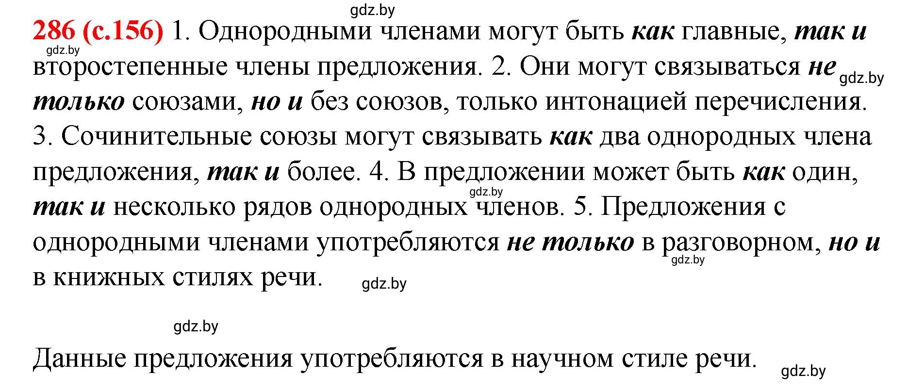 Решение номер 286 (страница 156) гдз по русскому языку 8 класс Мурина, Долбик, учебник