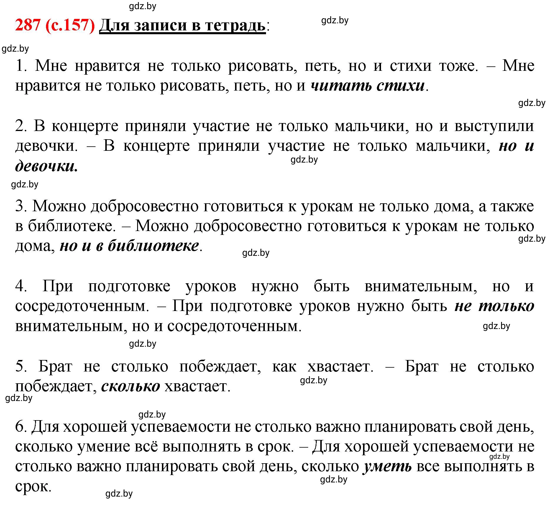 Решение номер 287 (страница 157) гдз по русскому языку 8 класс Мурина, Долбик, учебник