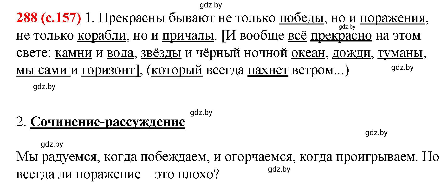 Решение номер 288 (страница 157) гдз по русскому языку 8 класс Мурина, Долбик, учебник