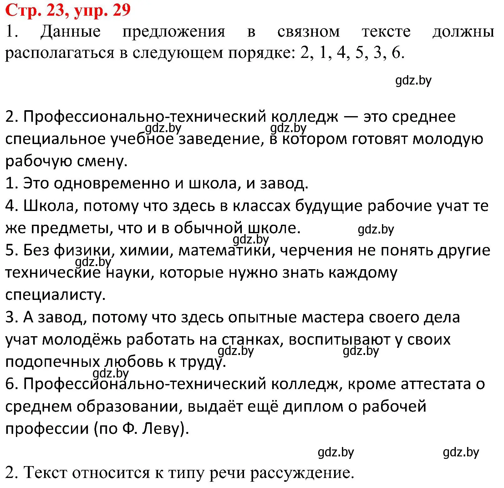 Решение номер 29 (страница 23) гдз по русскому языку 8 класс Мурина, Долбик, учебник