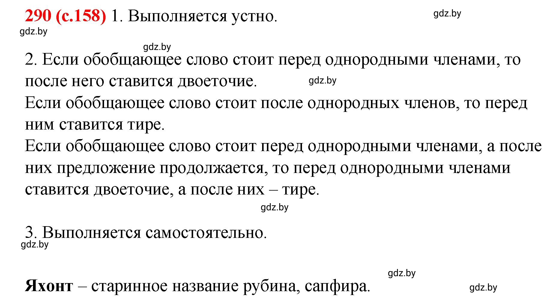 Решение номер 290 (страница 158) гдз по русскому языку 8 класс Мурина, Долбик, учебник