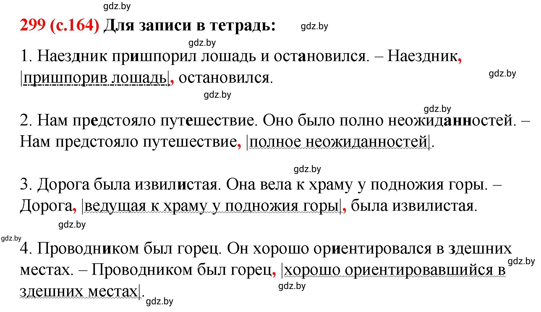 Решение номер 299 (страница 164) гдз по русскому языку 8 класс Мурина, Долбик, учебник