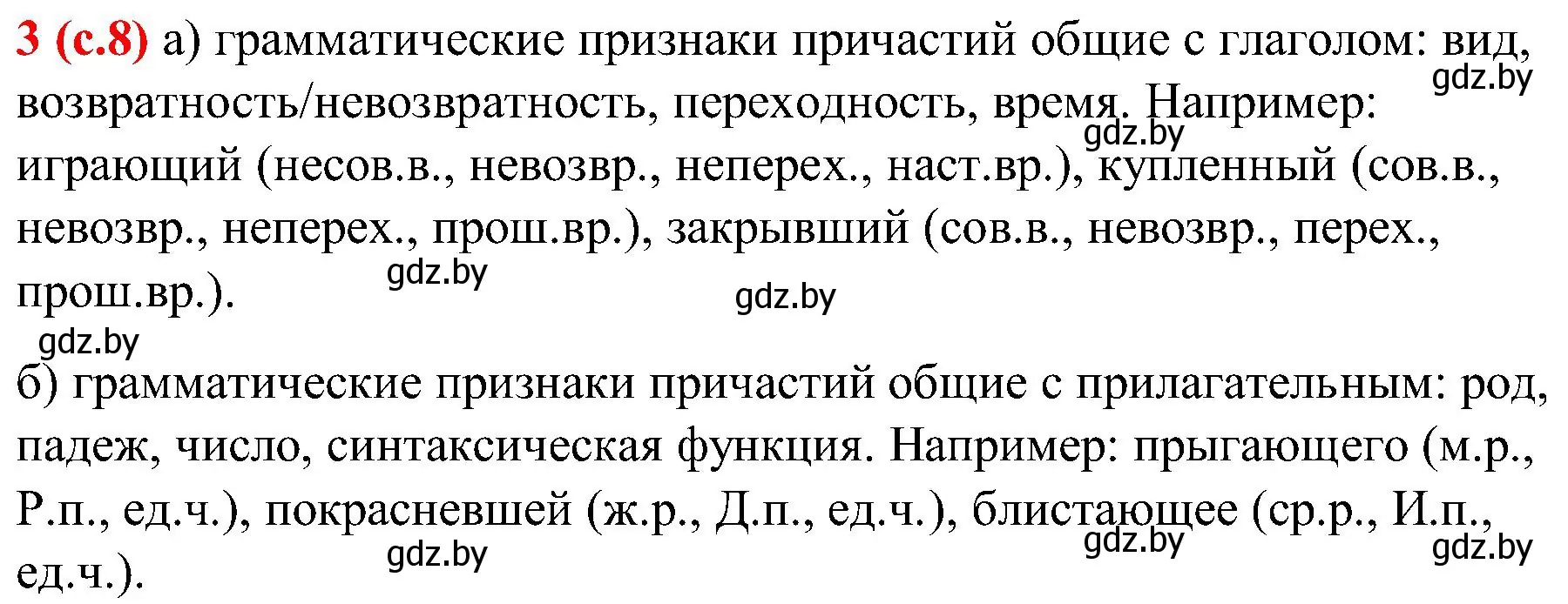 Решение номер 3 (страница 8) гдз по русскому языку 8 класс Мурина, Долбик, учебник