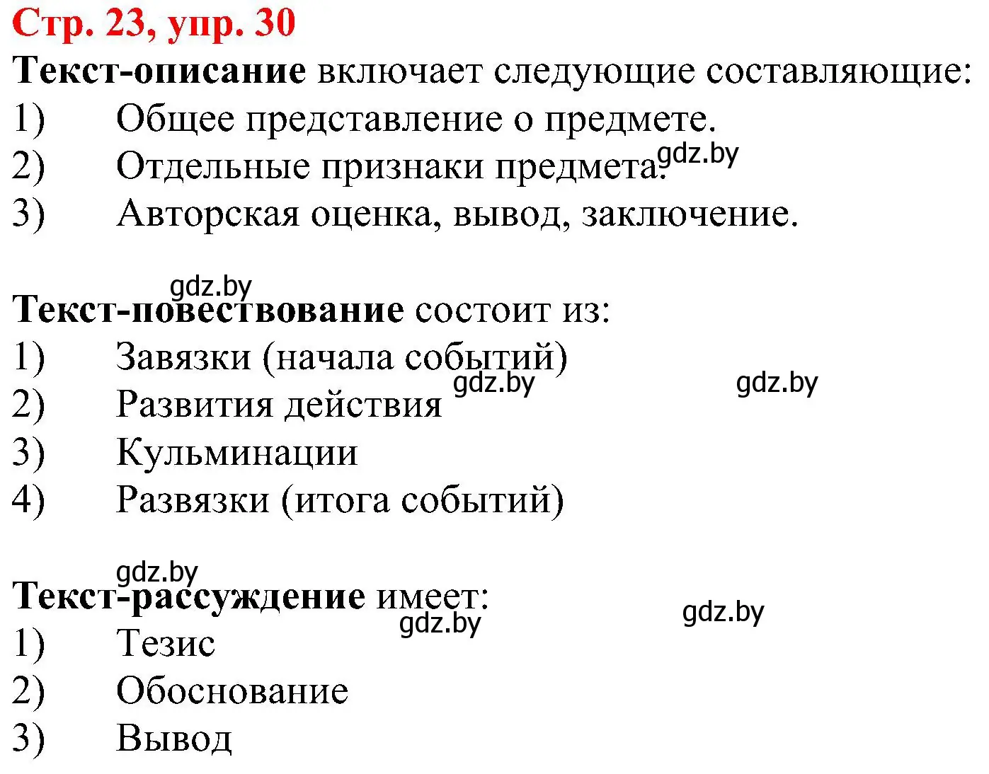 Решение номер 30 (страница 23) гдз по русскому языку 8 класс Мурина, Долбик, учебник