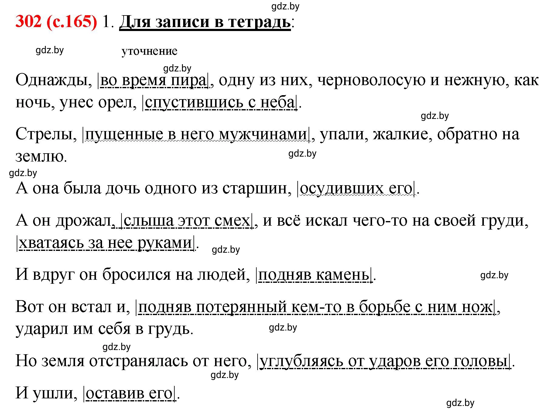 Решение номер 302 (страница 165) гдз по русскому языку 8 класс Мурина, Долбик, учебник