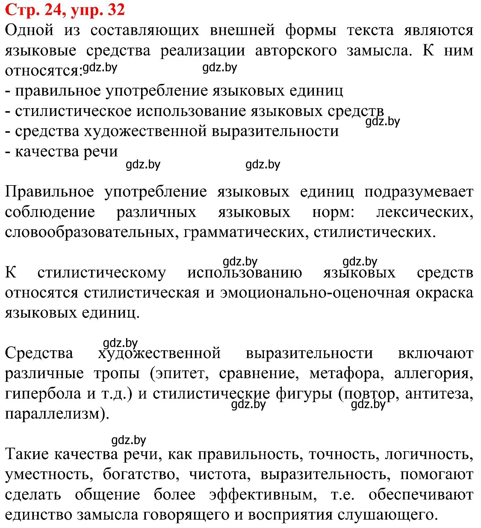 Решение номер 32 (страница 24) гдз по русскому языку 8 класс Мурина, Долбик, учебник