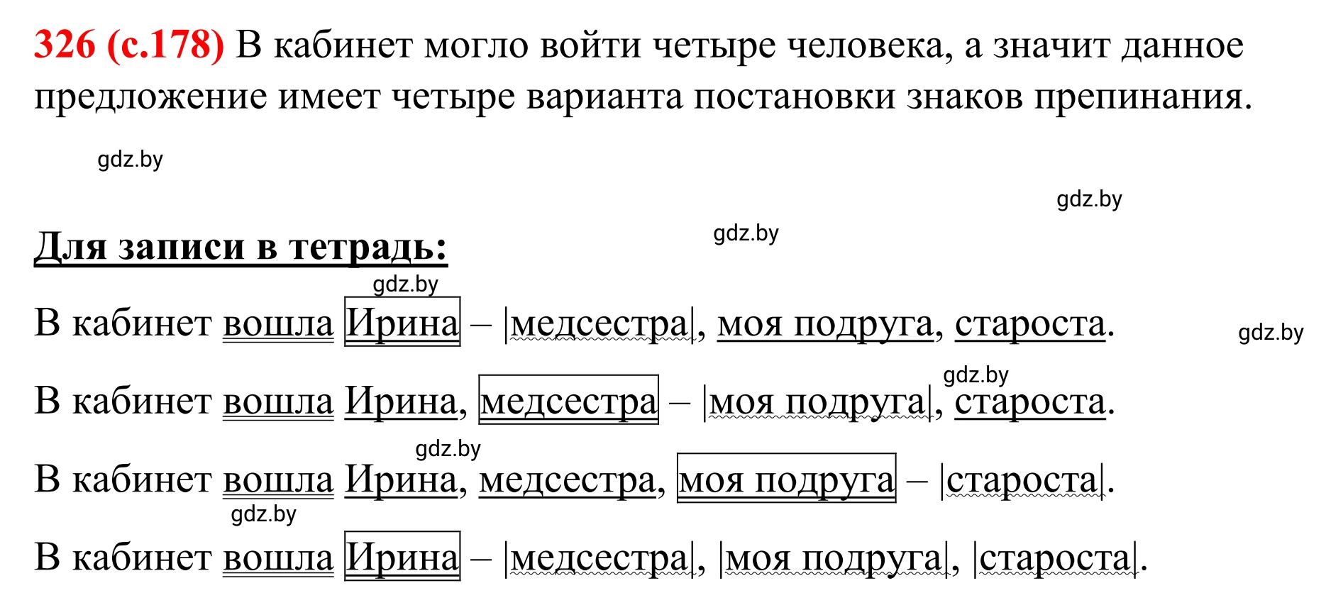 Решение номер 326 (страница 178) гдз по русскому языку 8 класс Мурина, Долбик, учебник