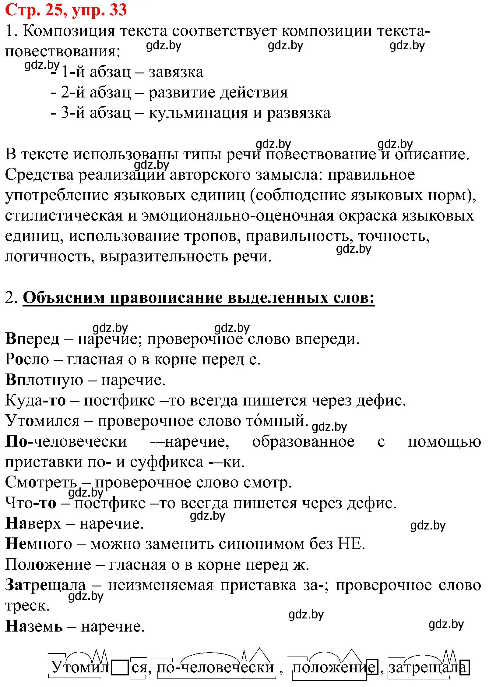 Решение номер 33 (страница 25) гдз по русскому языку 8 класс Мурина, Долбик, учебник