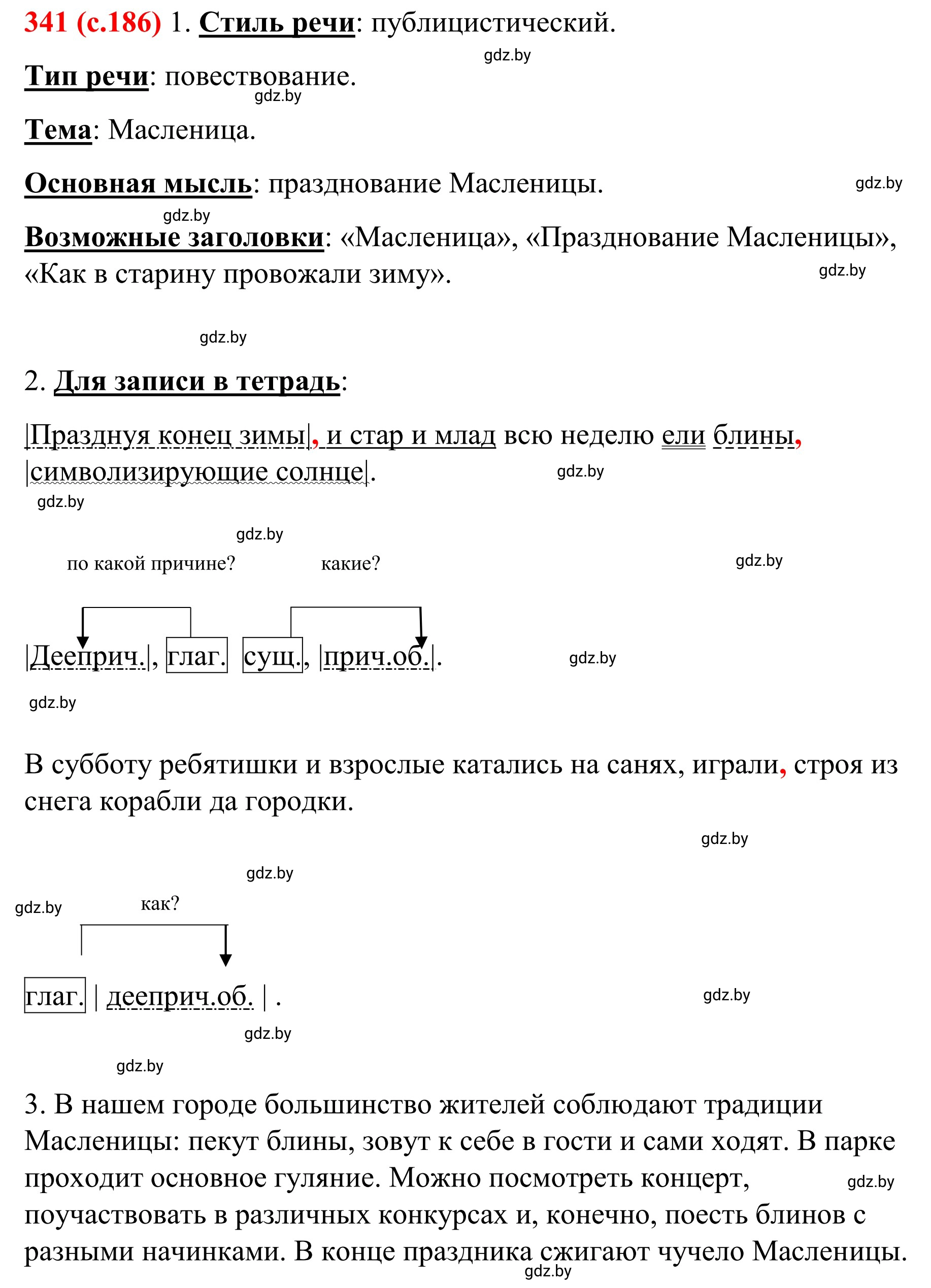 Решение номер 341 (страница 186) гдз по русскому языку 8 класс Мурина, Долбик, учебник