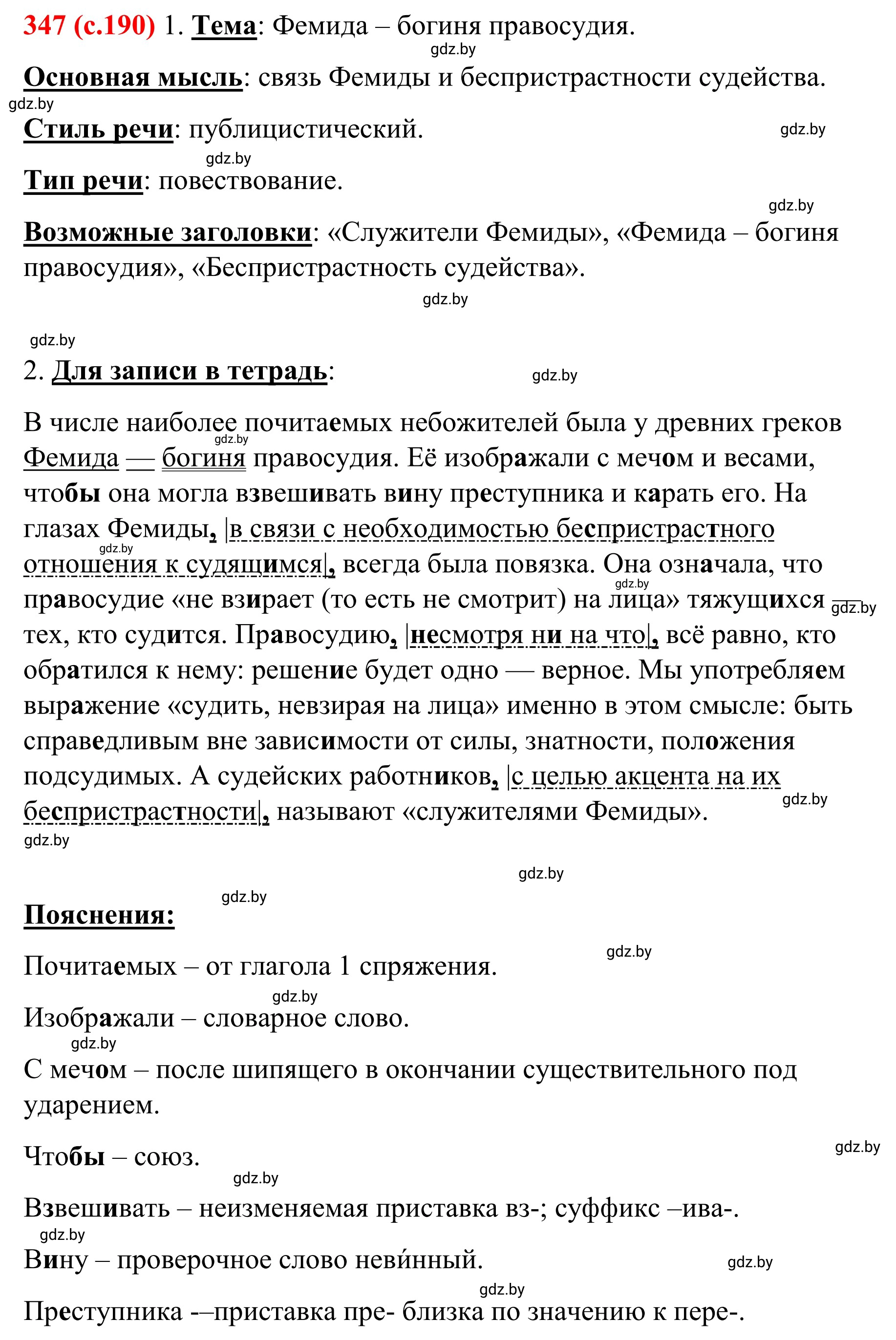 Решение номер 347 (страница 190) гдз по русскому языку 8 класс Мурина, Долбик, учебник