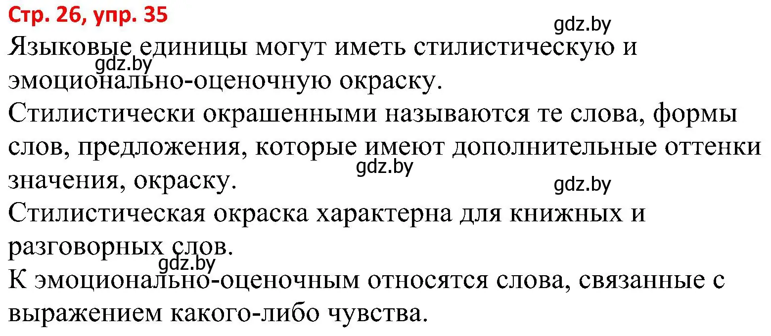 Решение номер 35 (страница 26) гдз по русскому языку 8 класс Мурина, Долбик, учебник