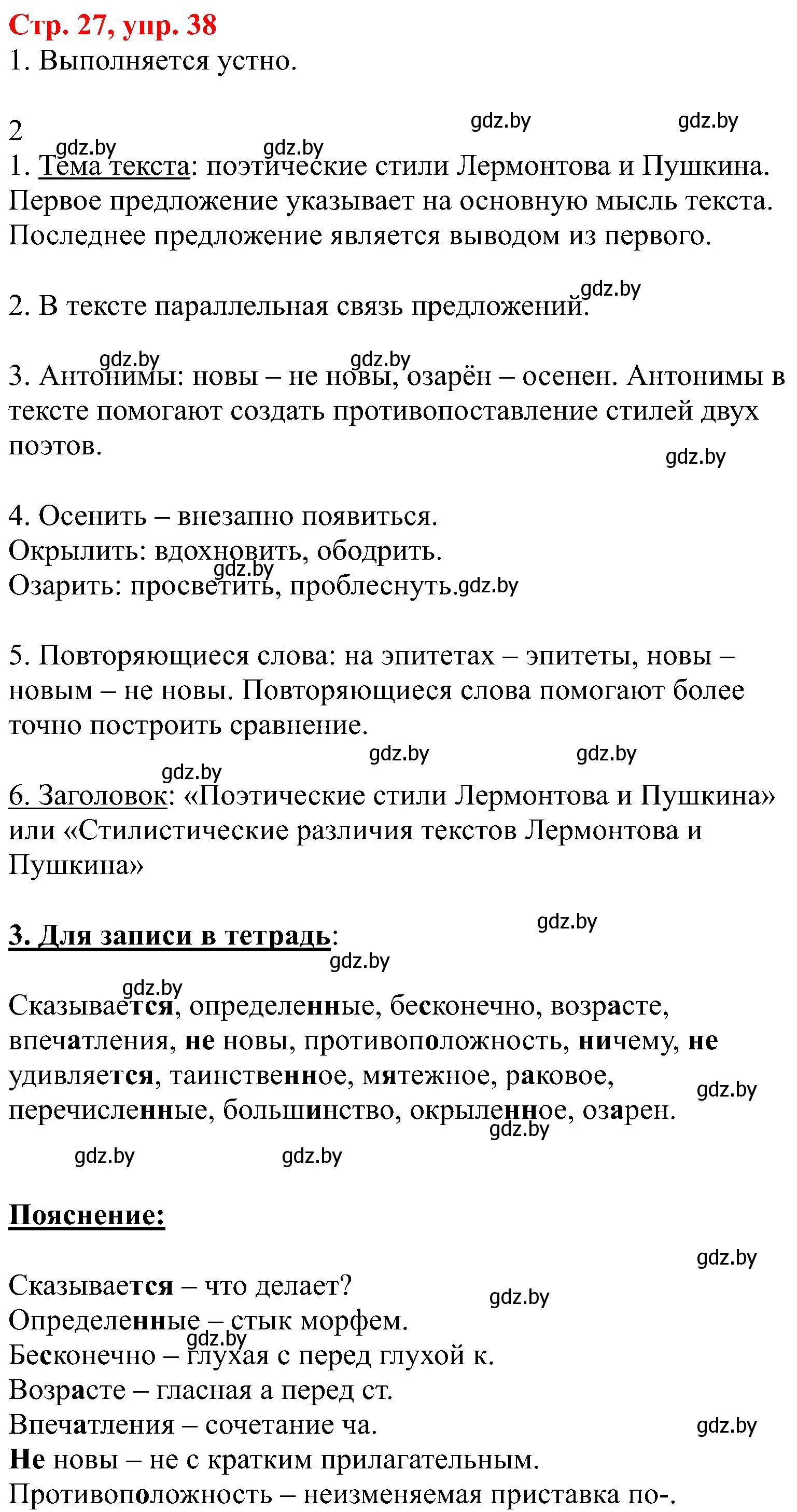 Решение номер 38 (страница 27) гдз по русскому языку 8 класс Мурина, Долбик, учебник