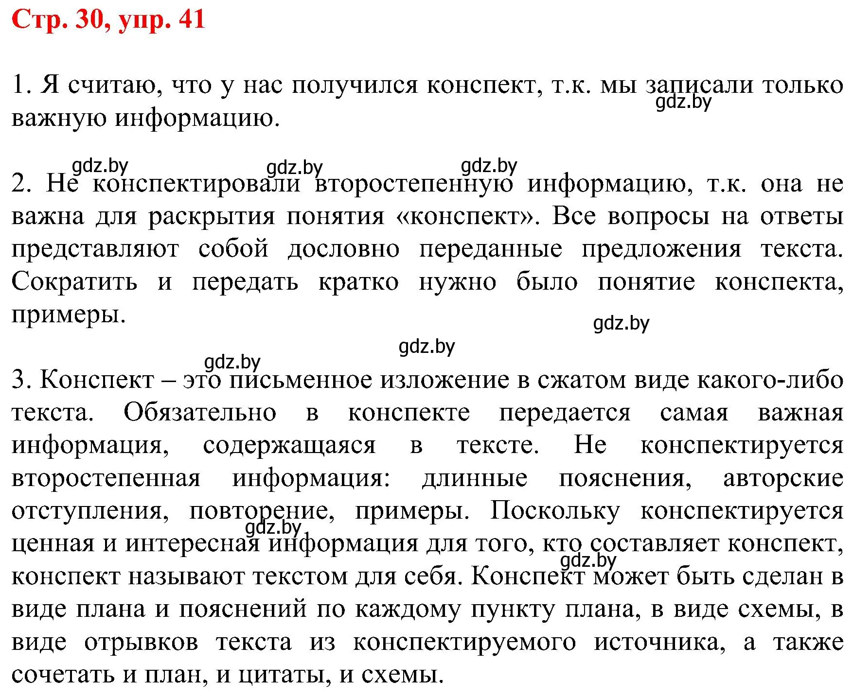 Решение номер 41 (страница 30) гдз по русскому языку 8 класс Мурина, Долбик, учебник